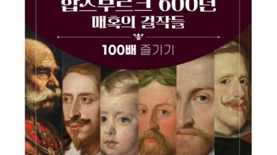 합스부르크 100배 즐기기! ✨ 역대급 할인 & 솔직 후기 대방출!